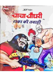 Chacha Chaudhary aur raka ki tabahi